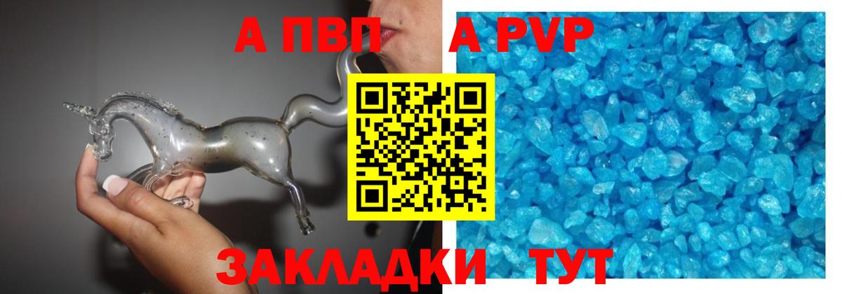 APVP мука  Alfa_PVP СК  Томск  A PVP Crystall  Вход с VPN 