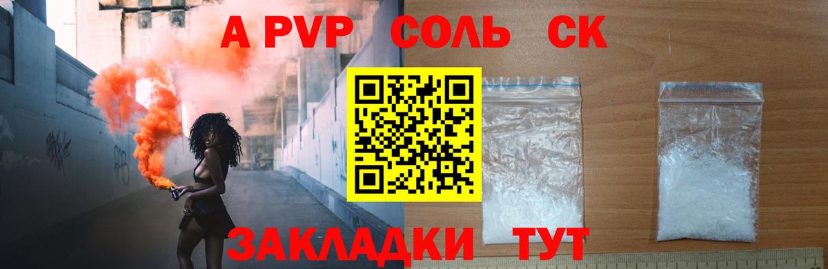 А ПВП Crystall Томск