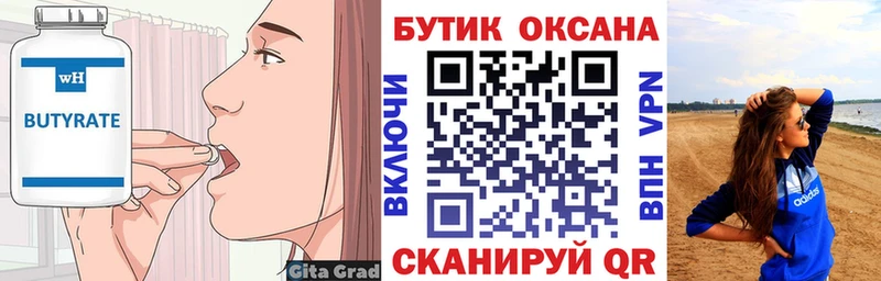 Бутират оксана  МЕГА сайт  Томск 