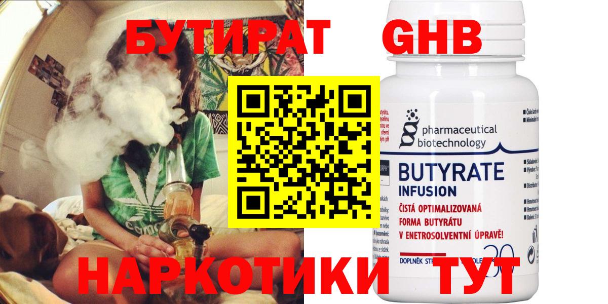 Бутират 1.4BDO Томск