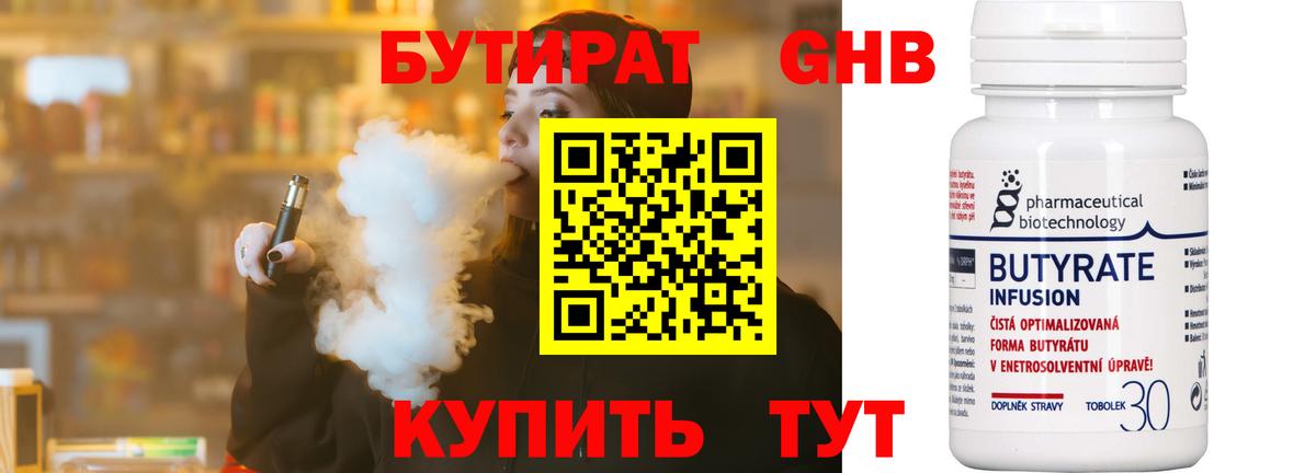 Томск  БУТИРАТ 99%  Бутират  Вход с VPN 