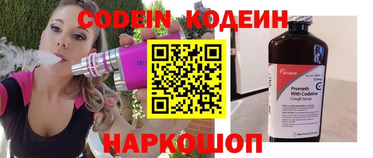 Codein Purple Drank  наркошоп  Томск  Вход с VPN 