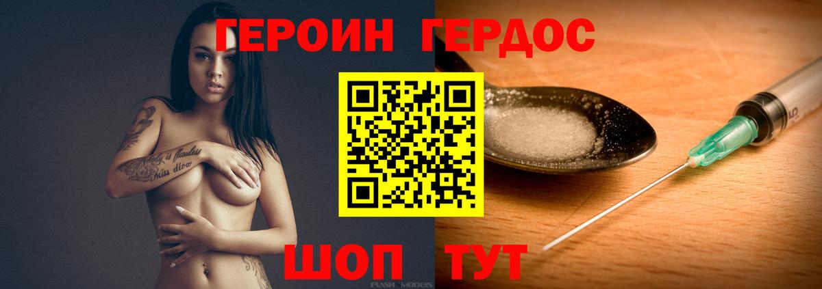 ГЕРОИН белый Томск