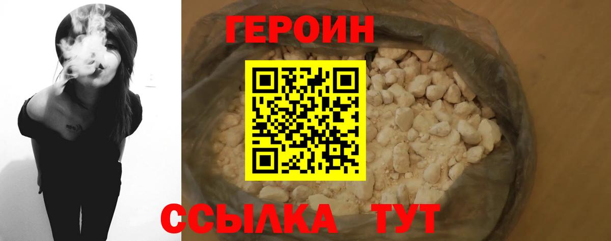 ГЕРОИН  ГЕРОИН VHQ  Вход с VPN  Томск 