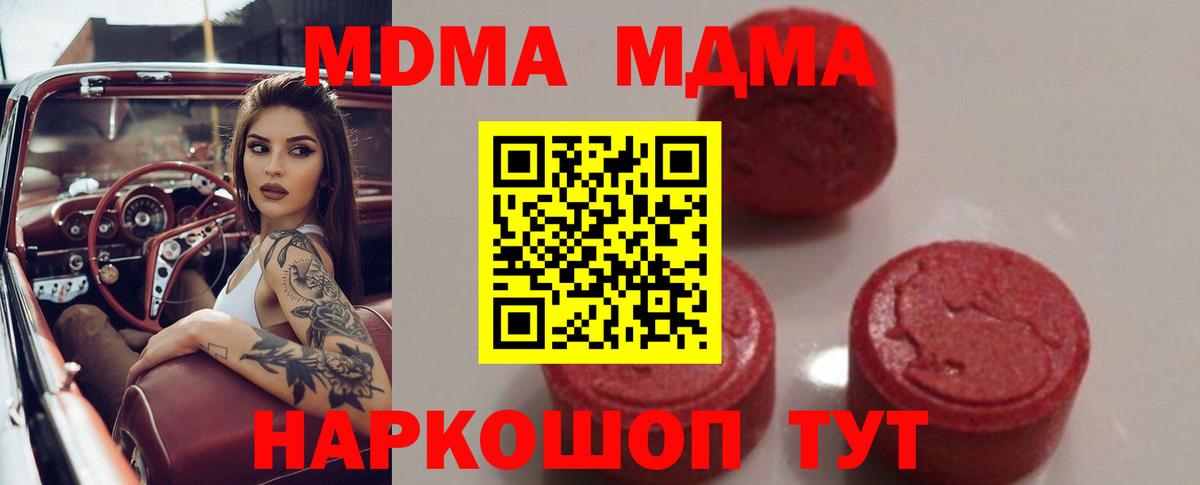 МДМА молли  Вход с VPN  MDMA молли  Томск 