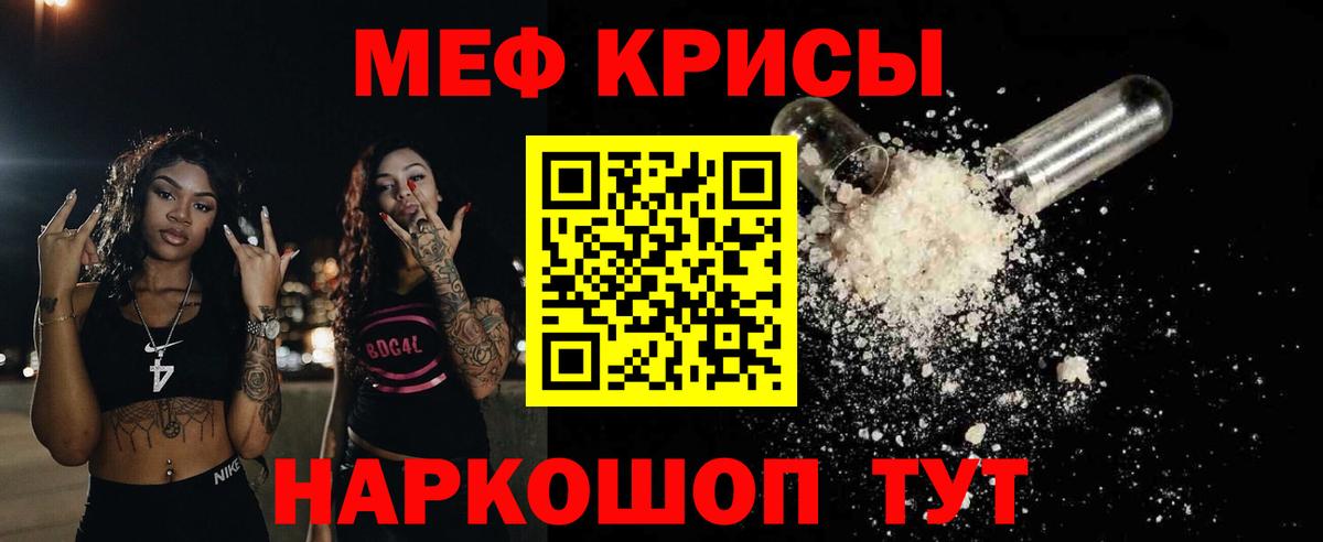 Меф мука Томск