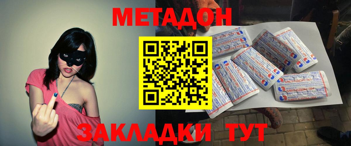 МЕТАДОН VHQ  Вход с VPN  Томск  Метадон methadone 