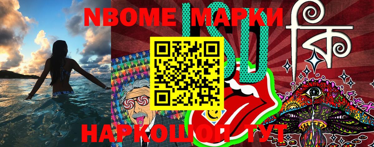 Марки NBOMe 1500мкг Томск