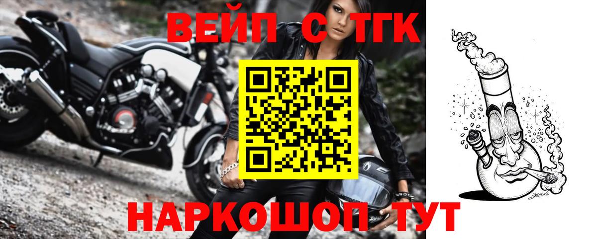 Томск  ТГК вейп  ТГК THC oil  Вход с VPN 